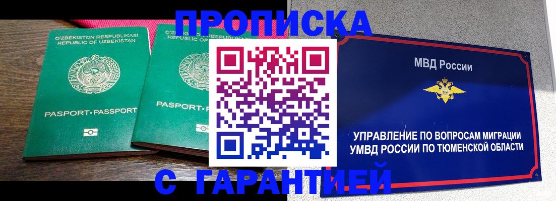 прописка иностранных граждан в Шарыпово